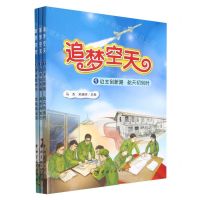 [N]追梦空天(共3册)-9787515922157
