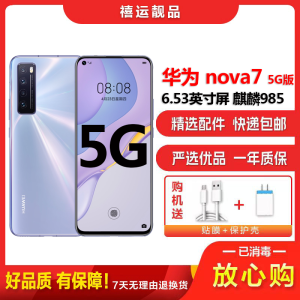 [二手9成新]华为nova7 7号色 8G+128G 全网通安卓手机 6.53英寸屏麒麟985双卡拍照娱乐备用5G手机