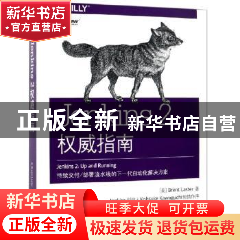 正版 Jenkins 2权威指南 (美)Brent Laster著 电子工业出版社 978