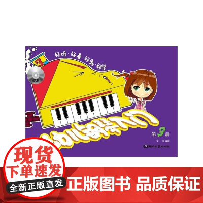 幼儿钢琴入门(3)