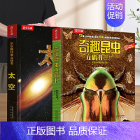 [店长推荐]❤太空+昆虫 [正版]太空趣味科普立体书儿童3d大百科全书小学生少儿课外阅读必科普类揭秘太空恐龙人体科学知识