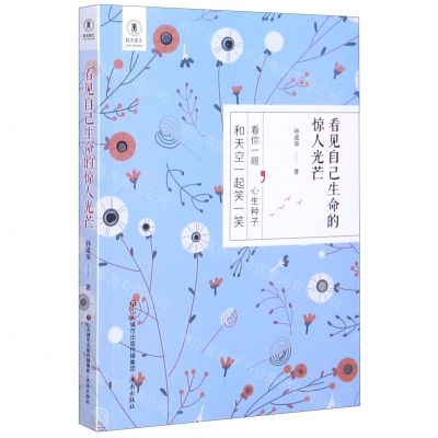 [N]看见自己生命的惊人光芒-9787548844501
