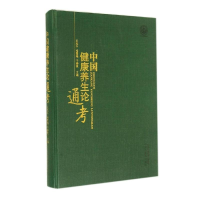 音像中国健养论通考王泓午//杨雪梅//于春泉