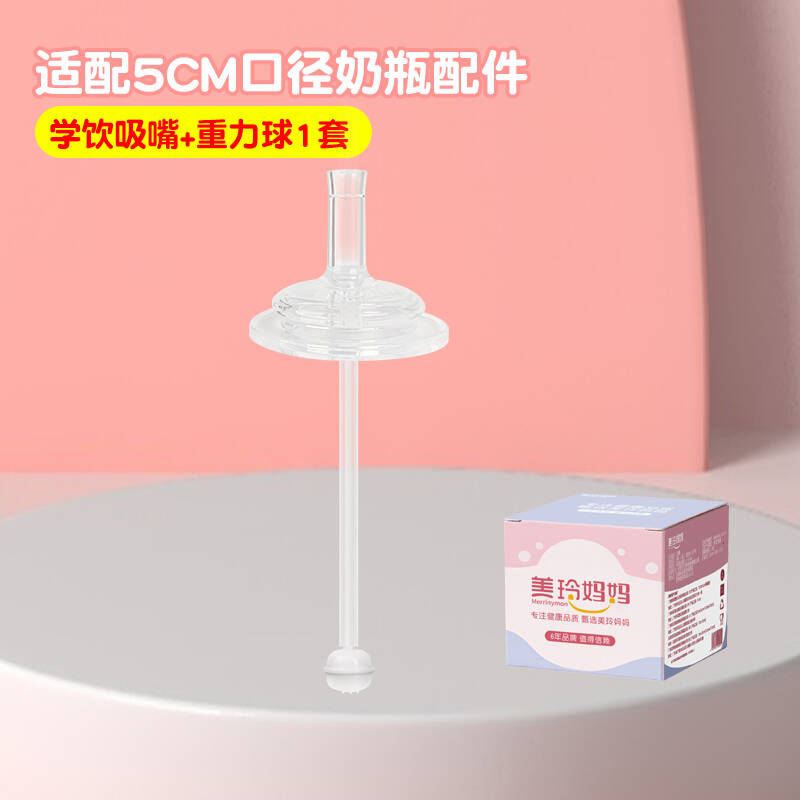 1个装重力球吸管水嘴适合9个月以上适配贝亲奶瓶配件