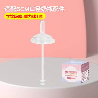 1个装重力球吸管水嘴适合9个月以上适配贝亲奶瓶配件