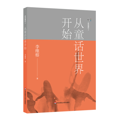醉染图书从童话世界开始/家庭舞蹈29787567575547
