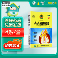 云南白药 雷公消炎镇痛膏7厘米*10厘米4贴/盒 神经痛 风湿痛 肩痛 扭伤 关节痛 肌肉疼痛
