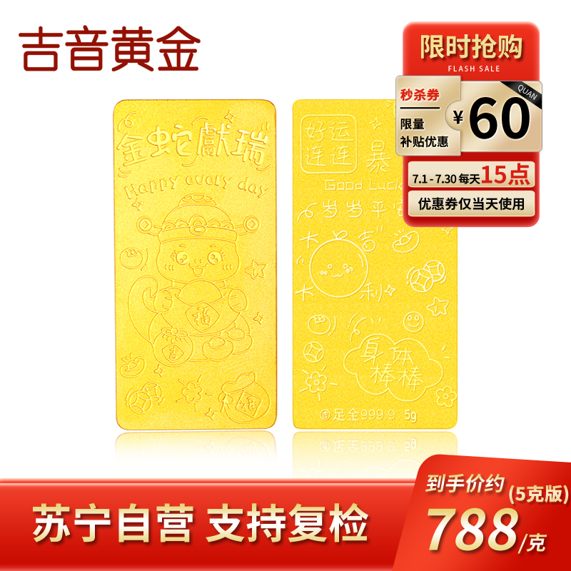 吉音黄金 蛇年生肖黄金金条5克/2克/10克足金AU9999纯金金条2g/5g/10g 十二生肖蛇年本命年压岁钱送绒布袋