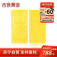 吉音黄金 蛇年生肖黄金金条5克/2克/10克足金AU9999纯金金条2g/5g/10g 十二生肖蛇年本命年压岁钱送绒布袋