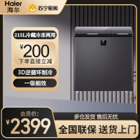 海尔(Haier)卧式冷柜215L容量冰柜家用冰柜卧式商用双温双箱大冷冻力双门冰柜冷冻锁鲜 FCD-215GHXEPG