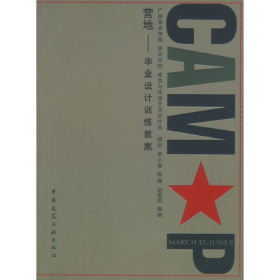 醉染图书营地-设计训练教案9787112102839