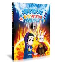 正版新书]海啦啦太空西游记天狼系大盗/海啦啦太空西游记3海小枪