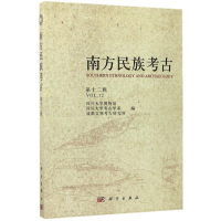 [M]南方民族考古-9787030479761