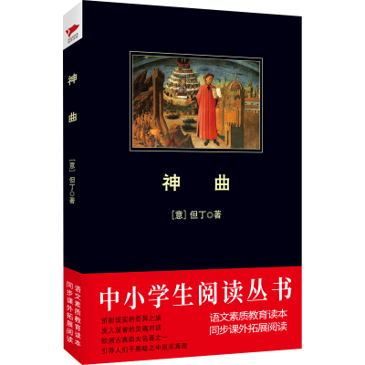 [M]神曲-9787550268265