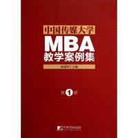 正版新书]中国传媒大学MBA教学案例集(第1辑)孙道军9787509210
