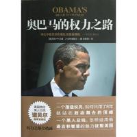 正版新书](读)奥巴马的权力之路贝里9787542936578