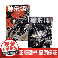 神乐钵1-2 外菌健 著 日本动漫