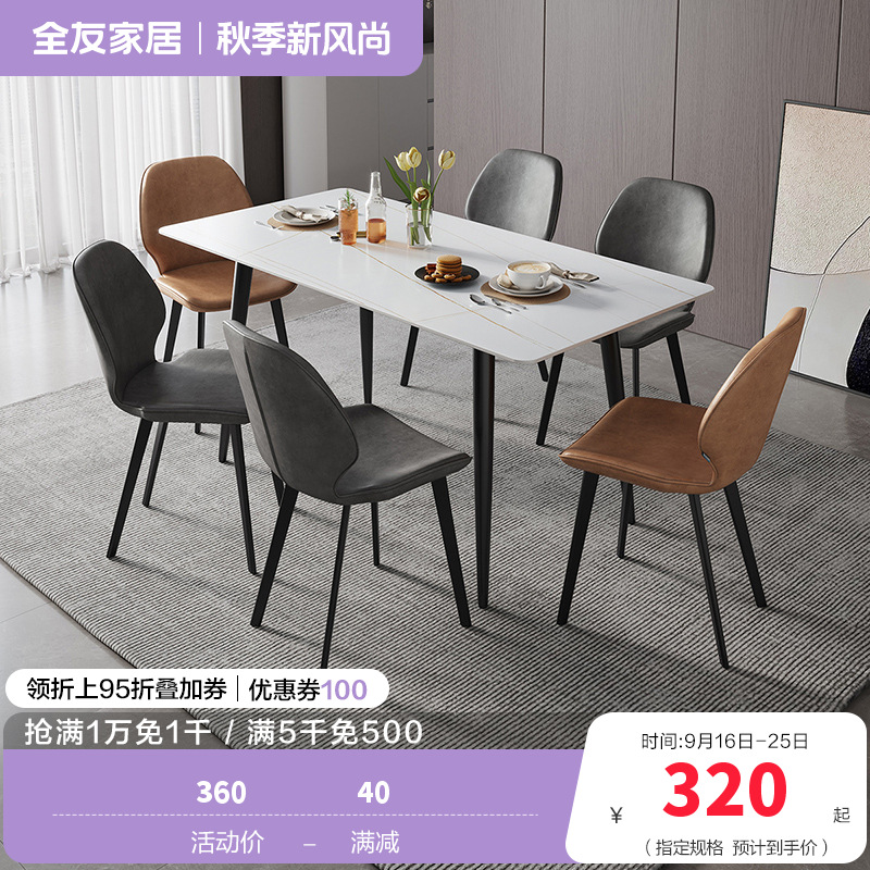 全友家居现代简约岩板餐桌轻奢餐桌椅双层台面金属框架餐桌软包餐椅餐厅家具