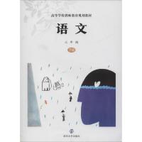 语文 3年级 下册