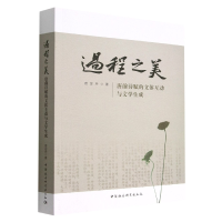 音像过程之美(唐前诗赋的文体互动与文学生成)唐定坤著
