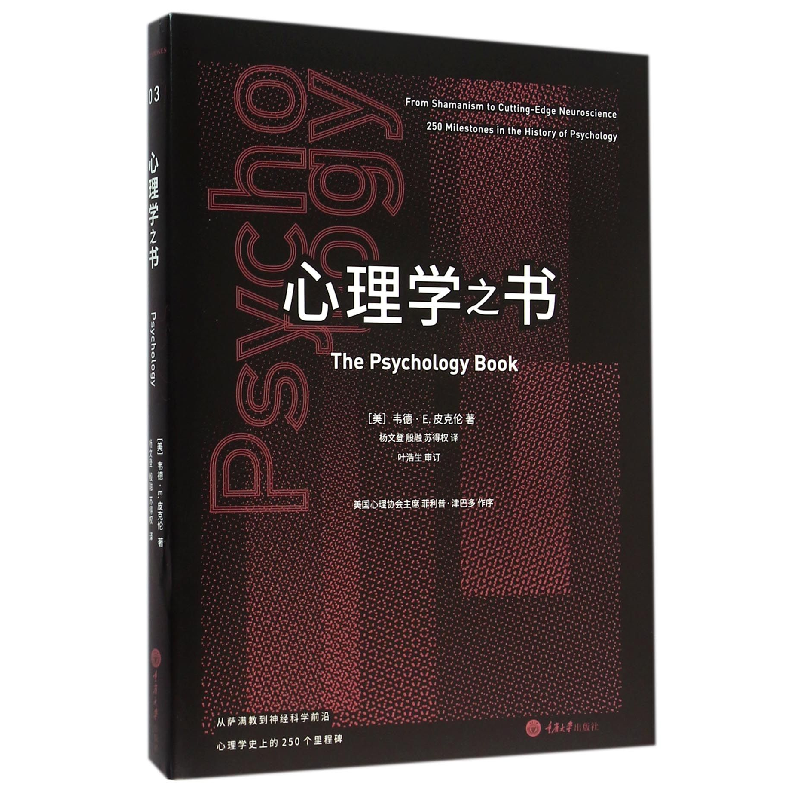 音像心理学之书(美)韦德·E.皮克伦|译者:杨文登//殷融//苏得权