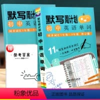 [正版]瓜二传媒初中英语单词默写本周计划人教版 初一二三中考英语经典同步词汇总复习资料七八九年级英语单词初中词汇知识大