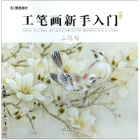 音像工笔画新手入门套装(三株媚)编者:墨点美术