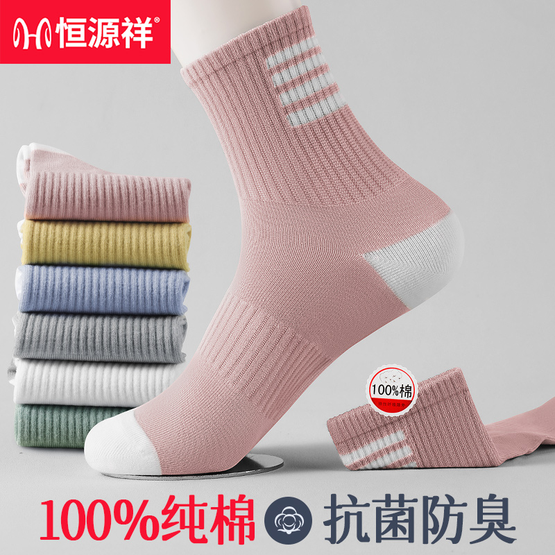 恒源祥袜子女春季夏款纯棉抗菌防臭透气中筒袜学生潮流韩版长袜子