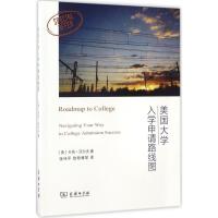 正版新书]美国大学入学申请路线图(美)卡伦·沃尔夫(Karen Wolf)