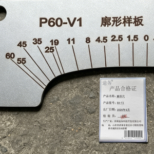 途务 廓形尺 把