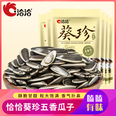 48小时发货-洽洽(chacheer)葵珍98g原味恰恰香瓜子葵花籽98g袋装坚果炒货零食批发