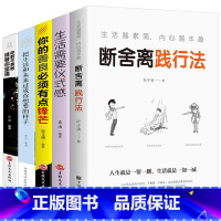 [正版]全5册 生活需要仪式感书籍+你若不勇敢谁替你坚强+断舍离你的善良也要有点锋芒青春文学正能量自我励志哲理书籍高情商