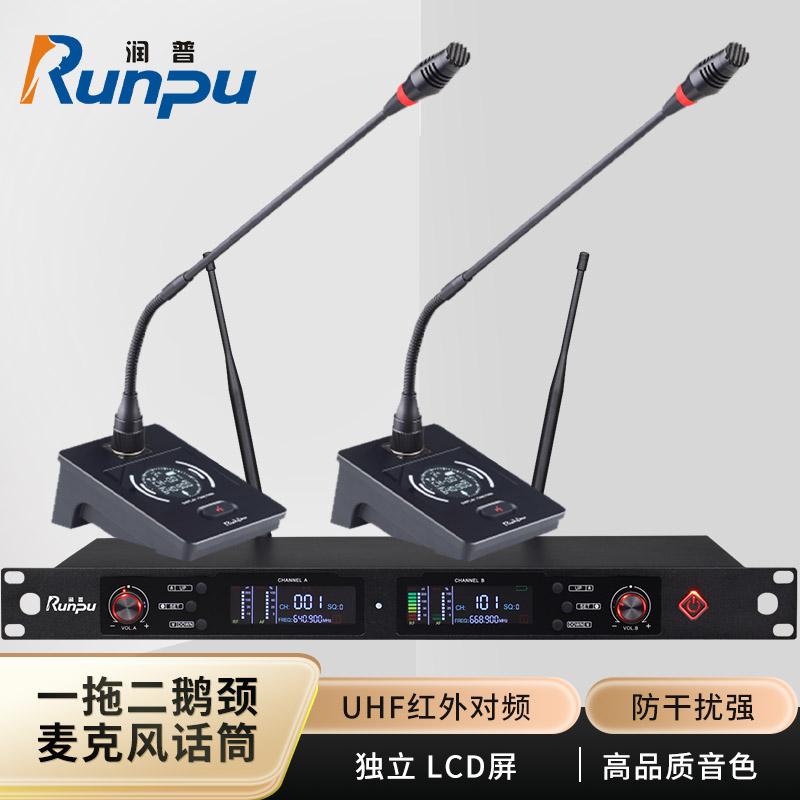 润普Runpu会议音频扩声系统 专业无线一拖二鹅颈麦克风话筒 UHF红外对频RP-SU28E