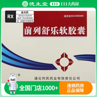 健通 前列舒乐软胶囊 0.6g*48粒/盒