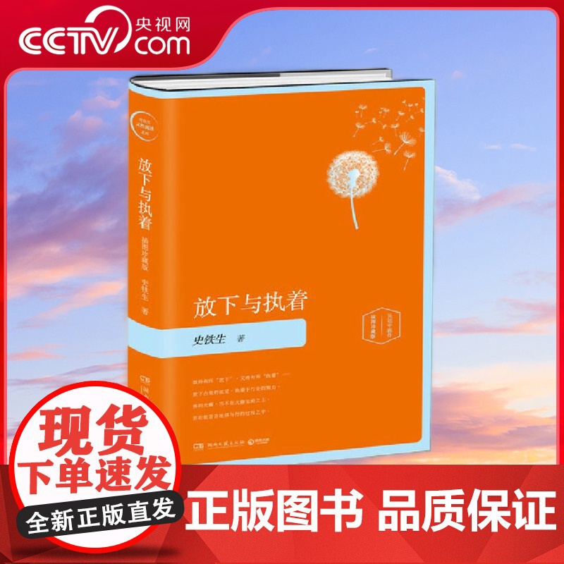 [央视网]放下与执着 精装插图珍藏版2020 闪耀思想光芒的经典随笔集 史铁生夫人亲自审定 内附吴冠中7帧灵动画境 TJ