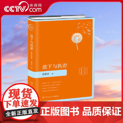 [央视网]放下与执着 精装插图珍藏版2020 闪耀思想光芒的经典随笔集 史铁生夫人亲自审定 内附吴冠中7帧灵动画境 TJ