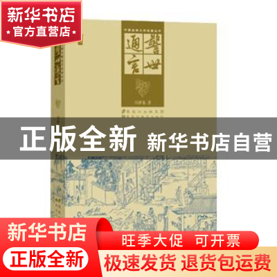 正版 警世通言 冯梦龙著 黑龙江美术出版社 9787531835073 书籍