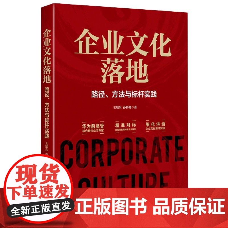 企业文化落地(路径方法与标杆实践)