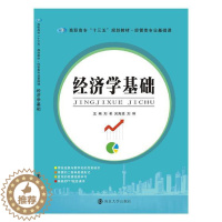 [醉染正版]经济学基础 刘希 冶金基础理论 书籍