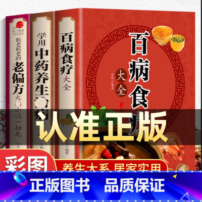 [正版]不满意全额退全三册 食疗调理 百病食疗大全 中医养生 家庭医生 书籍 民间实用 生活健康 食谱