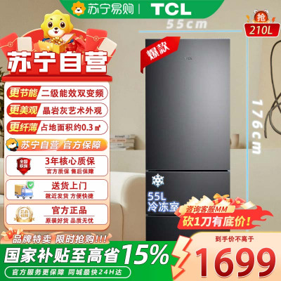 TCL R210V7-C 三开门210升节能双变频风冷无霜三门小型家用电冰箱