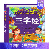 [国学经典 益智启蒙]三字经 [正版]儿歌三百首 童谣幼儿早教书籍 儿歌300首三字儿歌注音版幼儿园绘本阅读宝宝语言启蒙