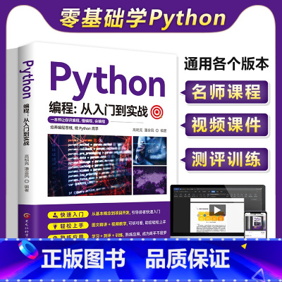 [正版]零基础python编程从入门到实战书籍 计算机自学实战语言程序爬虫教程算法设计开发书籍数据分析学习代码编写电脑