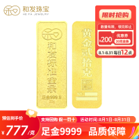 和发珠宝 足金9999投资金条 20g和发黄金工艺金条 投资珍藏送礼佳品 支持回购 国补