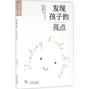 发现孩子的亮点