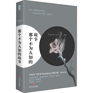 醉染图书那个不为人知的故事(全新修订版)9787541157783