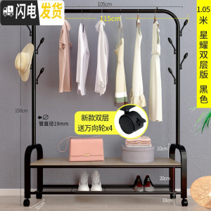 三维工匠卧室落地凉衣架室内单杆式晾衣杆挂衣服架子家用晒衣架折叠晾 星耀双层版105cm黑[衣帽架+置物架+送轮子] 1个