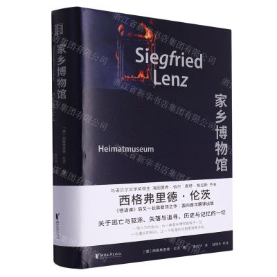 [N]家乡博物馆(精)-9787533972554