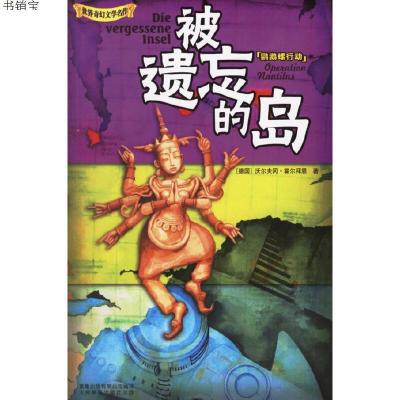 鹦鹉螺行动－被遗忘的岛9787115149589（德）霍尔拜恩　著,麦湛雄