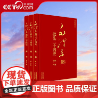 [央视网]毛泽东批注 二十四史 宋书 全3册 中国文史出版社 SS